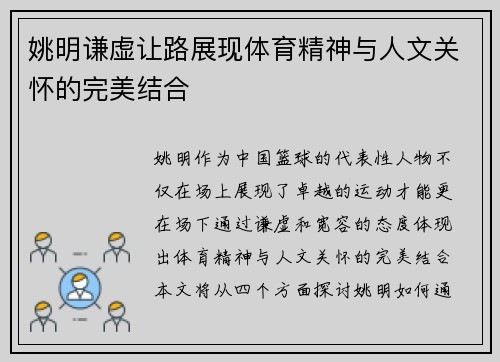 姚明谦虚让路展现体育精神与人文关怀的完美结合