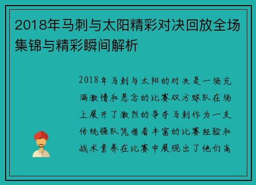 2018年马刺与太阳精彩对决回放全场集锦与精彩瞬间解析