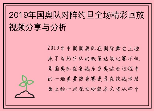 2019年国奥队对阵约旦全场精彩回放视频分享与分析